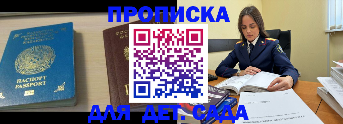 прописка 2025 в Алатыре