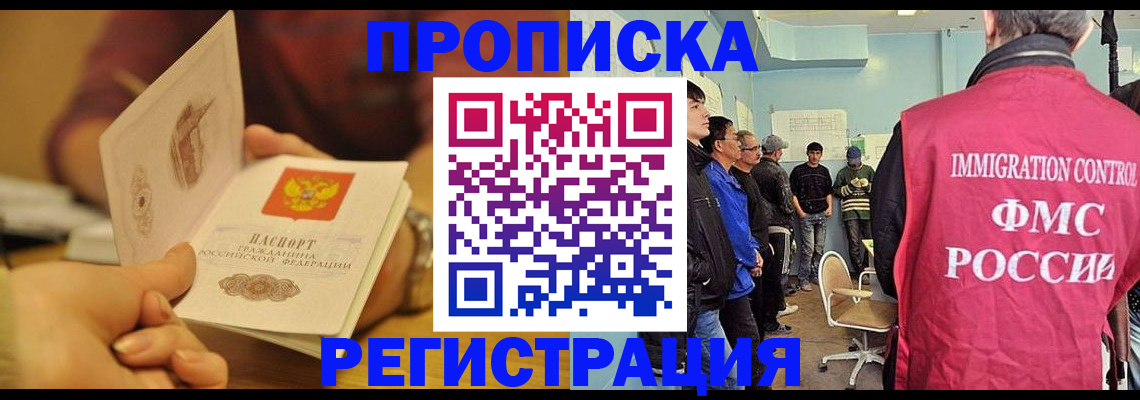 прописка в Алатыре